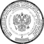 Оттиск №1455615880