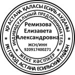 Оттиск №1541668043
